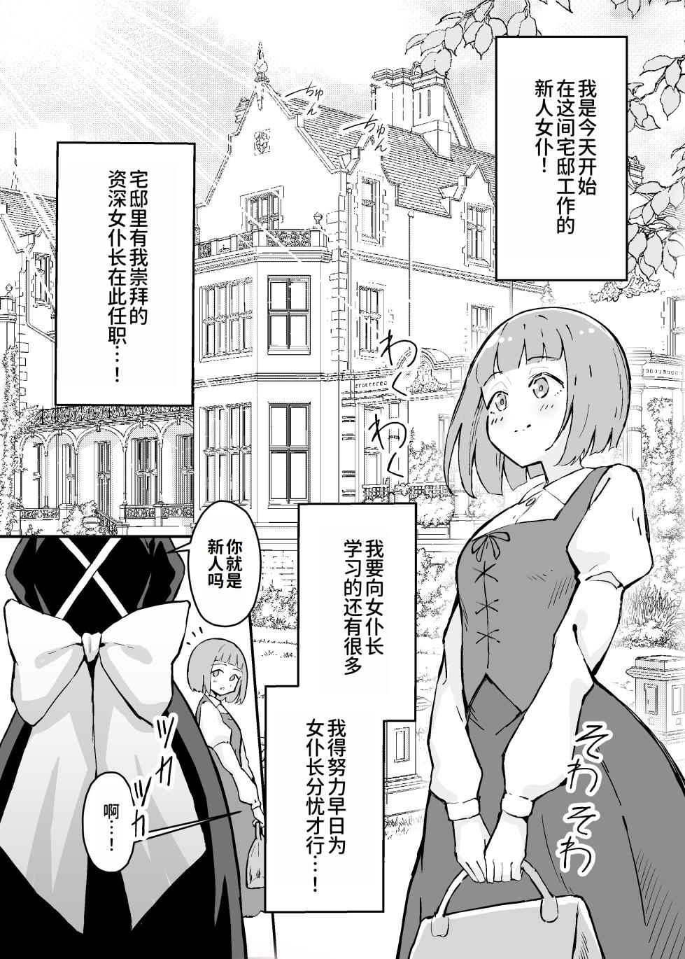 [Sukebe Hatsudensho (Hatsuden Pengin)] Akogare no Senpai Maidchou no Yotogi o Kengaku [Chinese] [灼眼の牛爷爷个人汉化] [Digital] - Page 2
