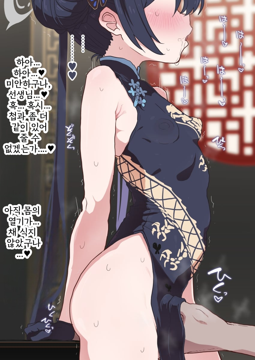 [Eclipse (Rougetu)] Ryuuge Kisaki (Blue Archive) [Korean] - Page 5