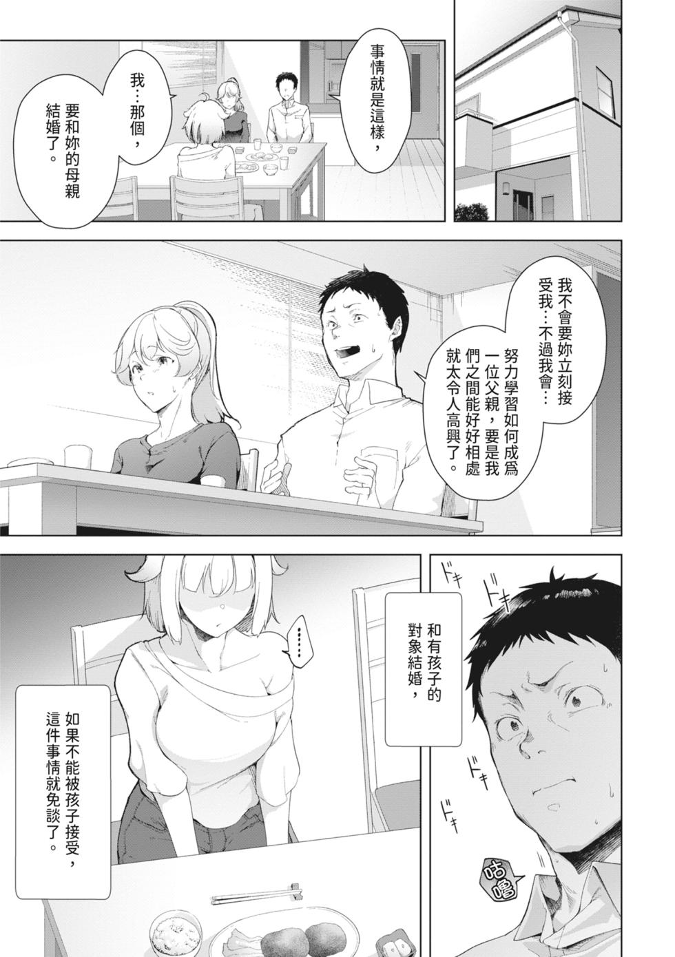 [Aki] Tsugou no Ii Onnanoko | 通情達理的女孩子 [Chinese] [Digital] - Page 31