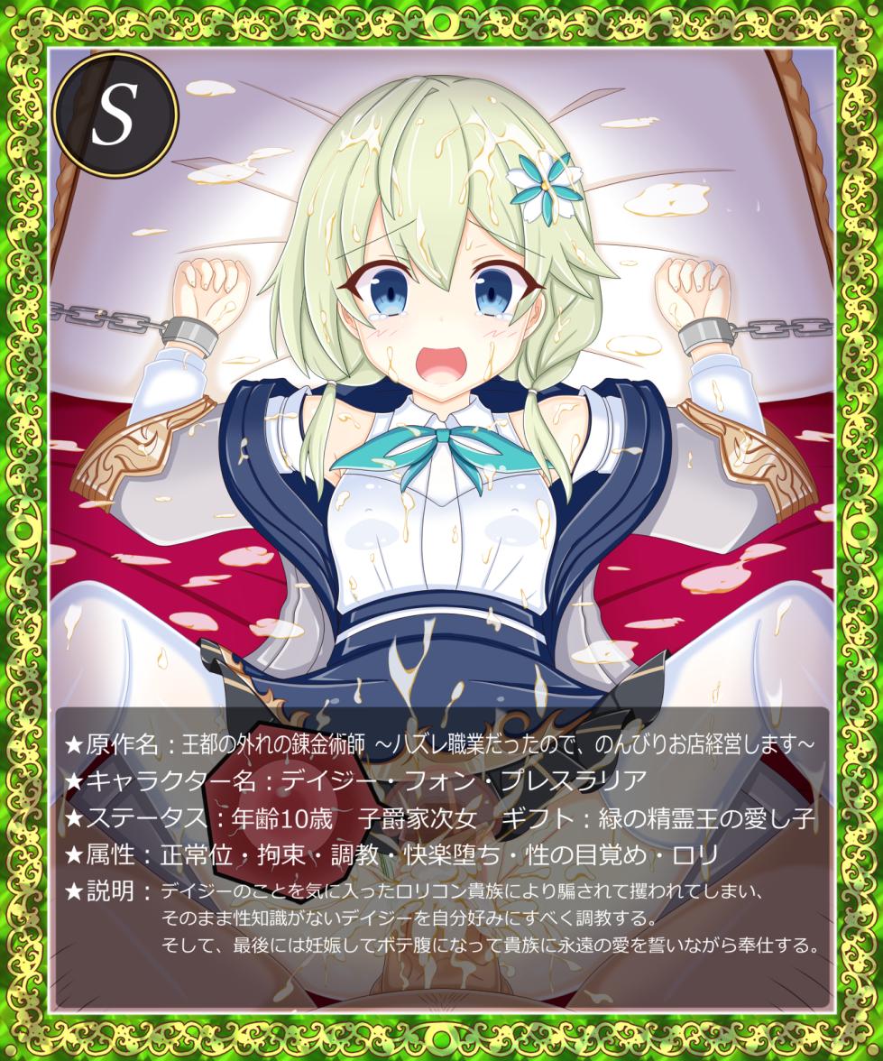 [tyagama] Daisy von Preslaria (Outo no Hazure no Renkinjutsushi) - Page 1