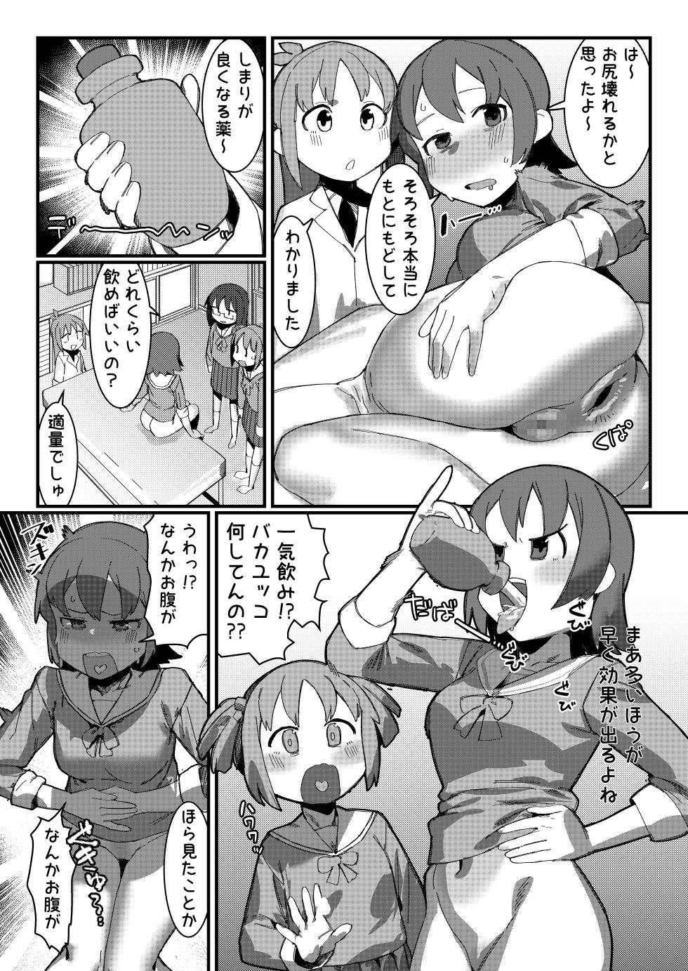 [Kaeru Douhu (Downer)] Kusuri de Yuruku natta node Shimari ga Yoku naru Kusuri de Moto ni Modosu Yukko + Ane ni Chinpo Haete Shinyuu o Torareru Mio (Nichijou) - Page 1