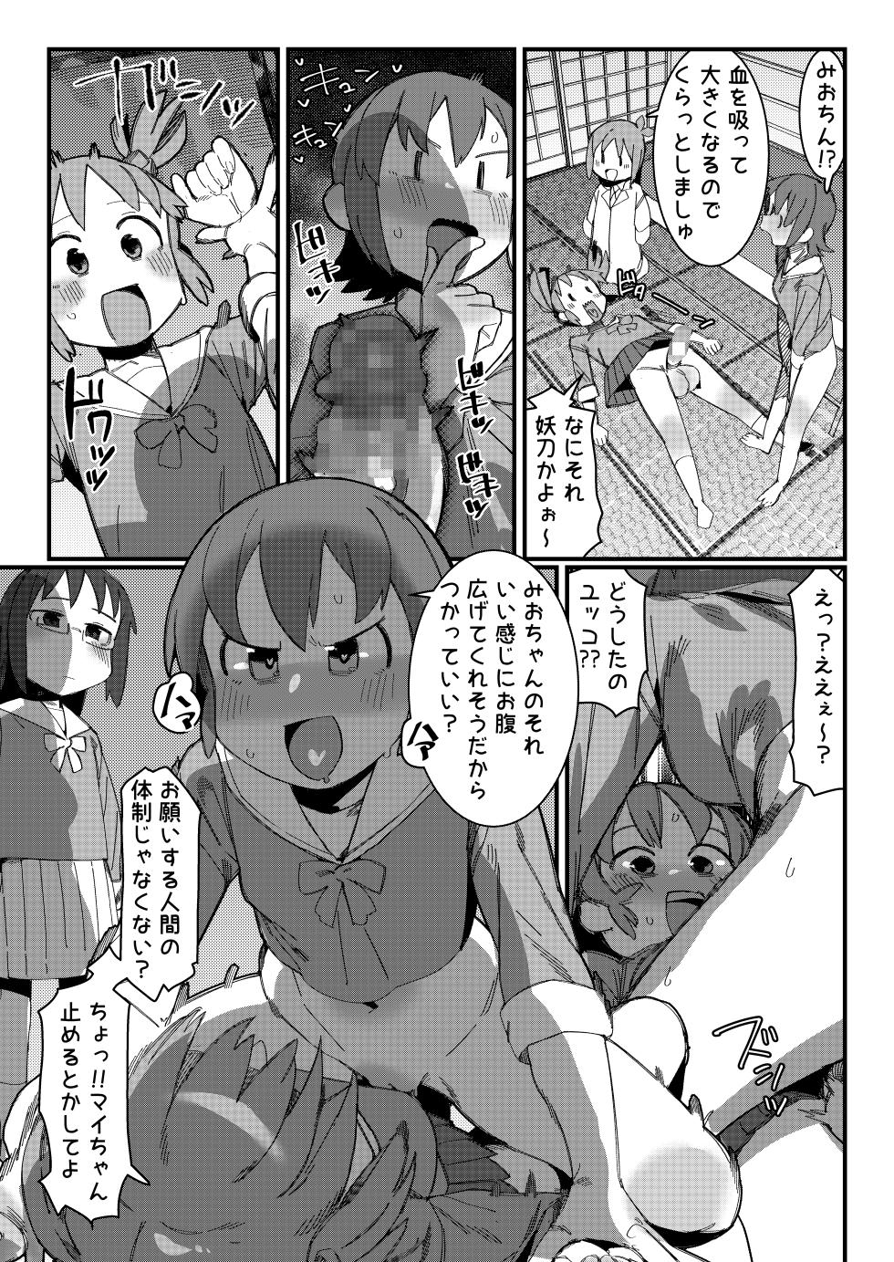 [Kaeru Douhu (Downer)] Kusuri de Yuruku natta node Shimari ga Yoku naru Kusuri de Moto ni Modosu Yukko + Ane ni Chinpo Haete Shinyuu o Torareru Mio (Nichijou) - Page 4