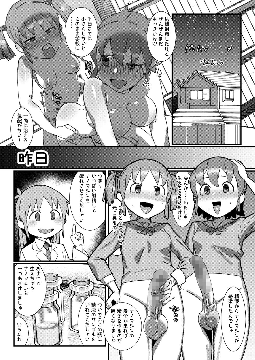 [Kaeru Douhu (Downer)] Kusuri de Yuruku natta node Shimari ga Yoku naru Kusuri de Moto ni Modosu Yukko + Ane ni Chinpo Haete Shinyuu o Torareru Mio (Nichijou) - Page 21