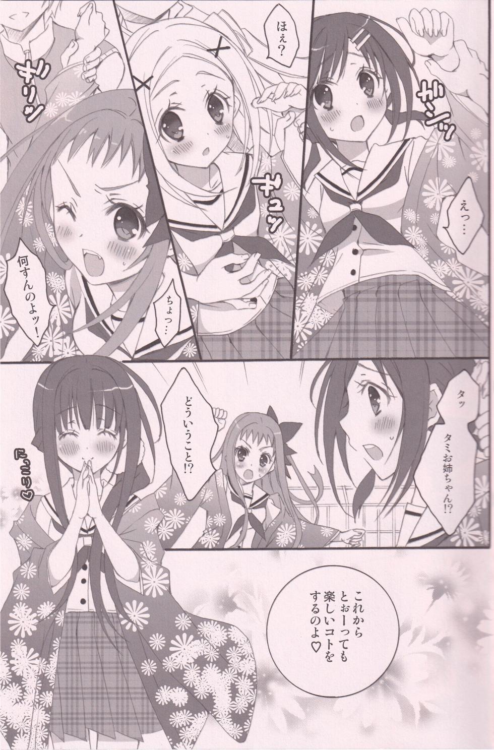 (C86) [RINRIN (RINRIN)] Hanaarashi (Hanayamata) - Page 6