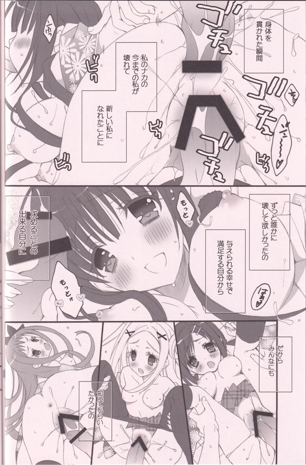 (C86) [RINRIN (RINRIN)] Hanaarashi (Hanayamata) - Page 17