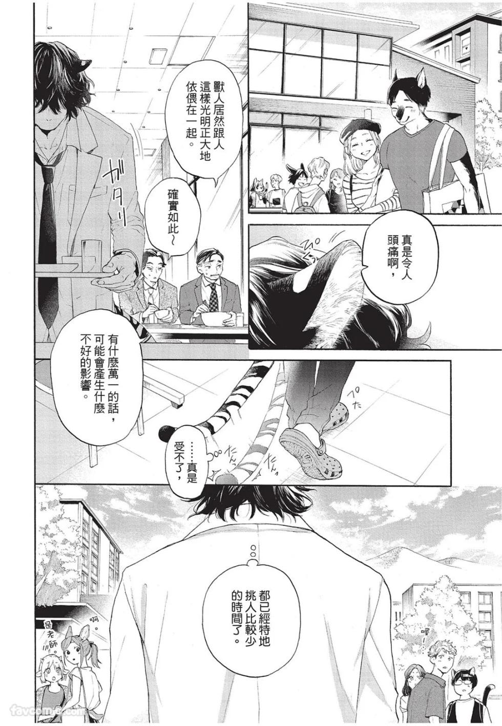 [Torime (Setsu)] Kyuuai Releaser︱求爱诱发因子 [Chinese][全1卷] - Page 5