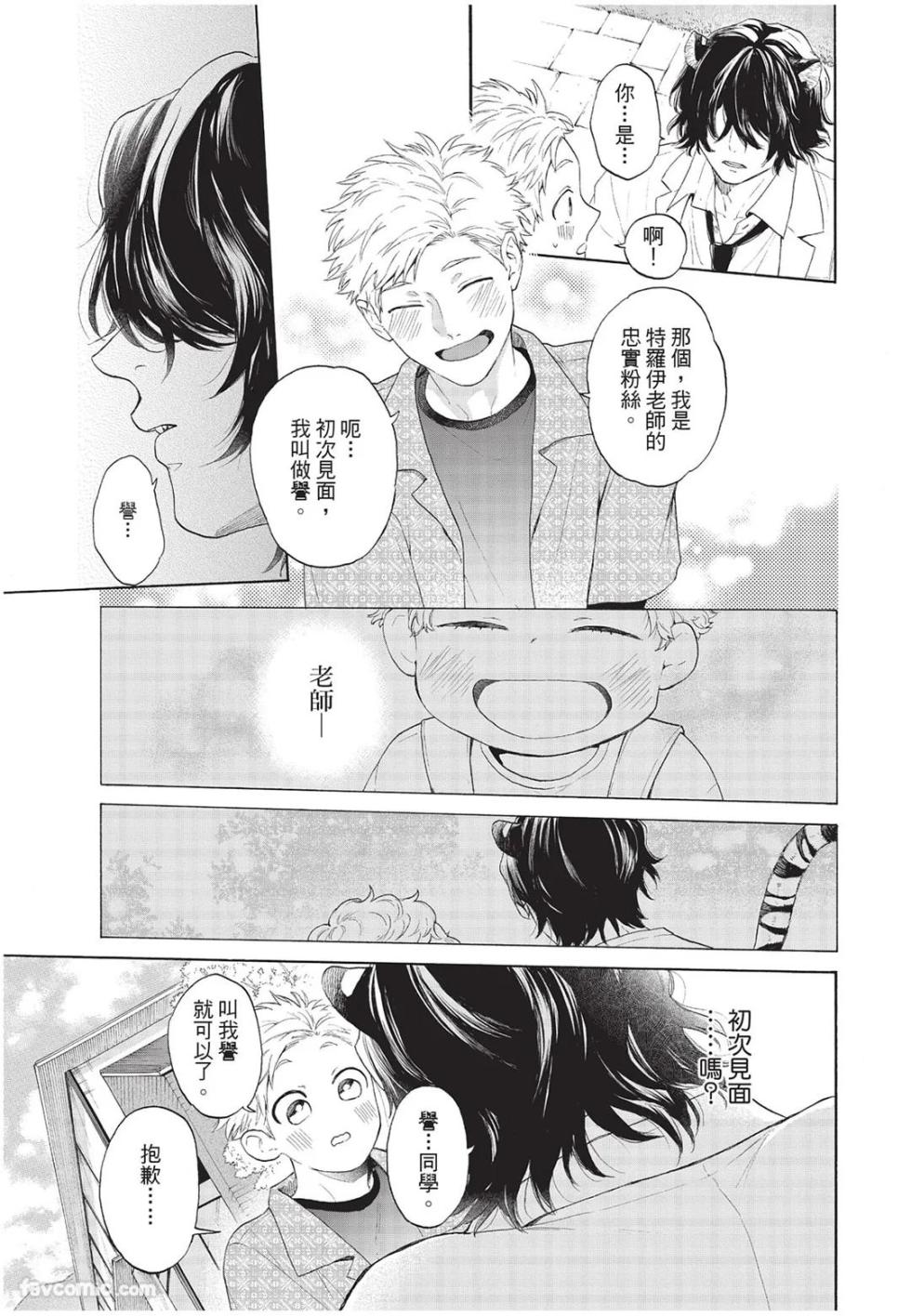 [Torime (Setsu)] Kyuuai Releaser︱求爱诱发因子 [Chinese][全1卷] - Page 8