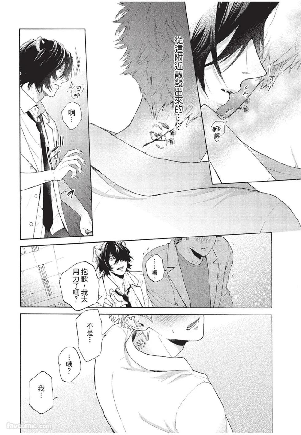 [Torime (Setsu)] Kyuuai Releaser︱求爱诱发因子 [Chinese][全1卷] - Page 33