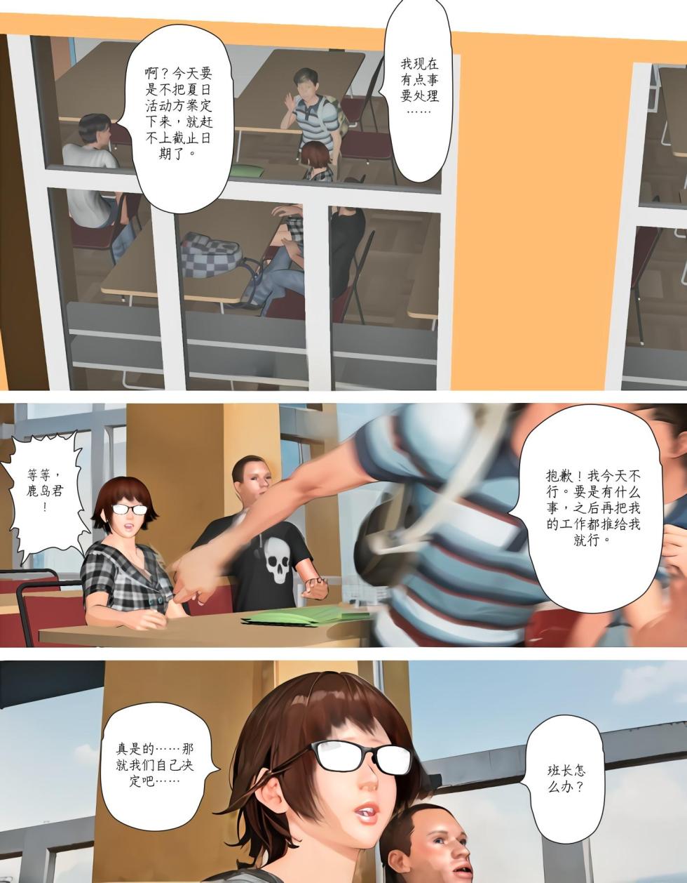 今日の美沙子さん 2025-A翻译 - Page 5