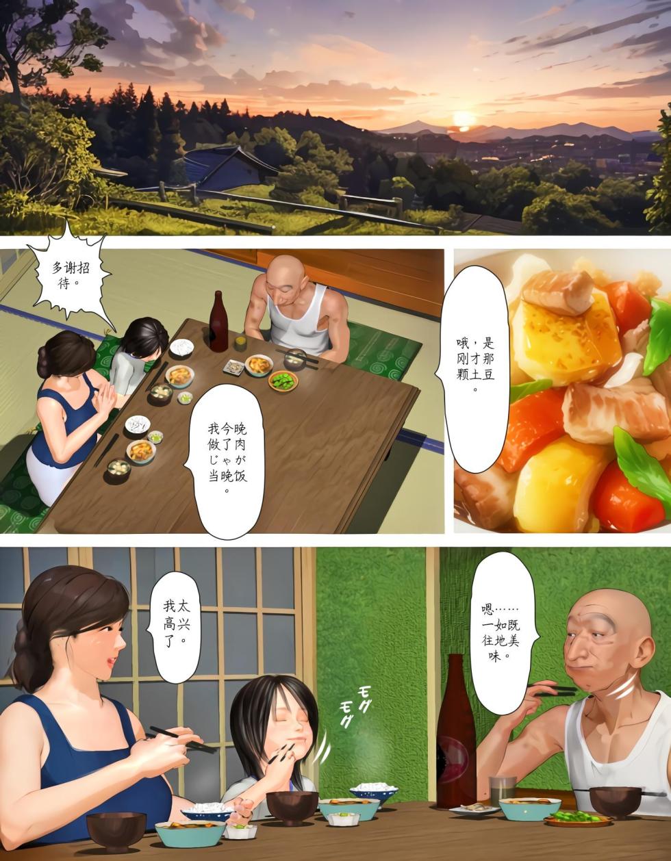 今日の美沙子さん 2025-A翻译 - Page 21