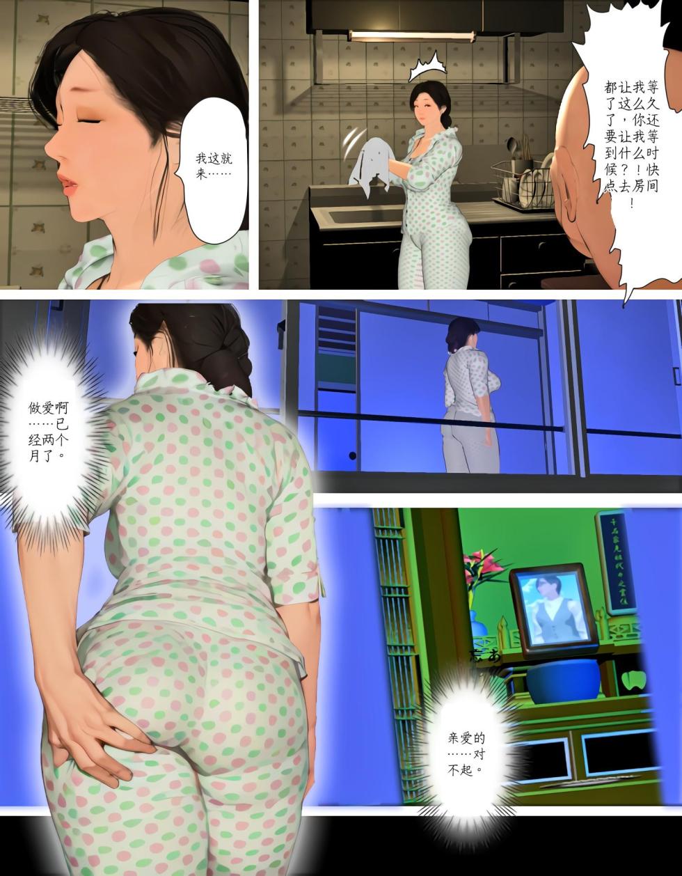 今日の美沙子さん 2025-A翻译 - Page 23