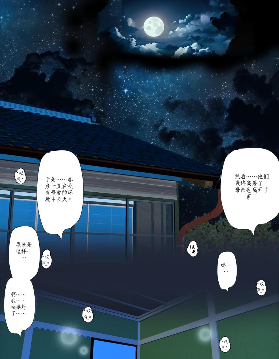 今日の美沙子さん 2025-A翻译 - Page 29