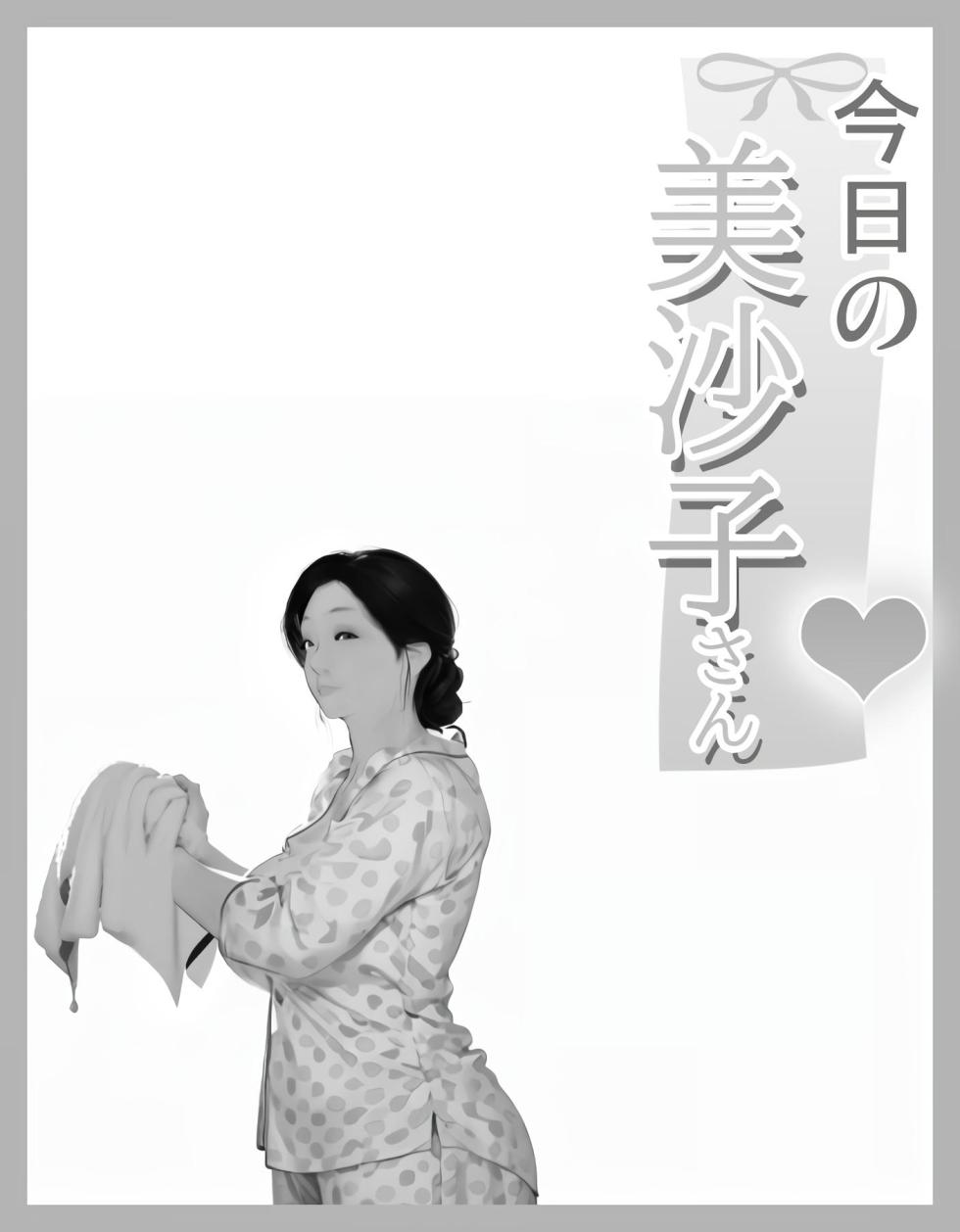 今日の美沙子さん 2025-A翻译 - Page 35