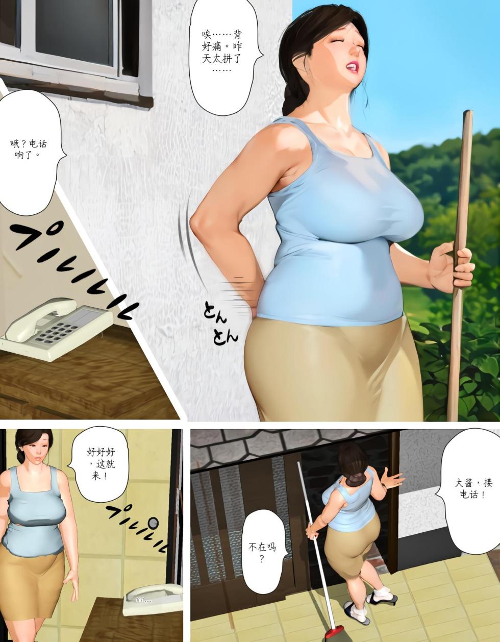 今日の美沙子さん 2025-A翻译 - Page 37