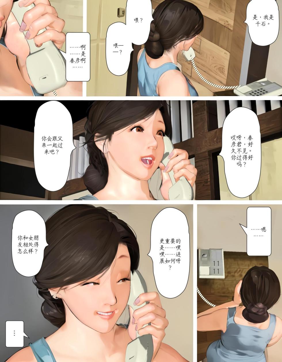 今日の美沙子さん 2025-A翻译 - Page 38