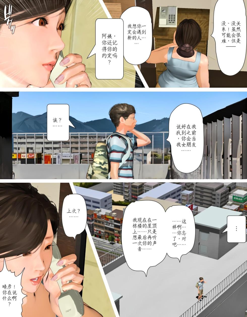 今日の美沙子さん 2025-A翻译 - Page 40