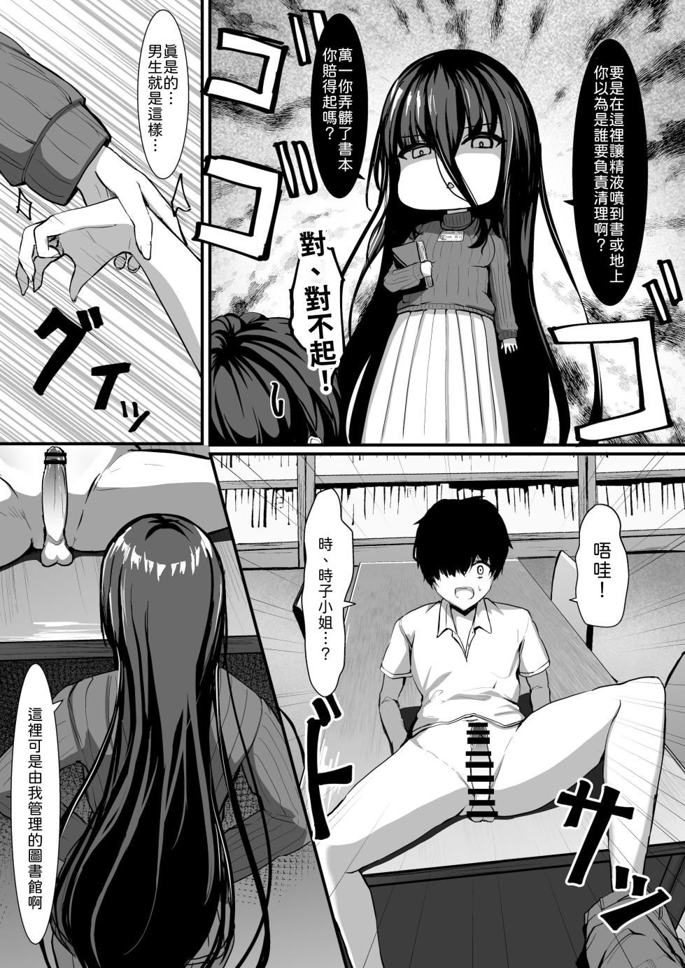 [crowclock (liya)] Aru Toshokan Shisho no Kanri Kiroku [Chinese] [山嵐个人汉化] - Page 6
