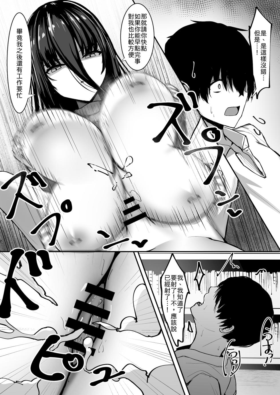 [crowclock (liya)] Aru Toshokan Shisho no Kanri Kiroku [Chinese] [山嵐个人汉化] - Page 11