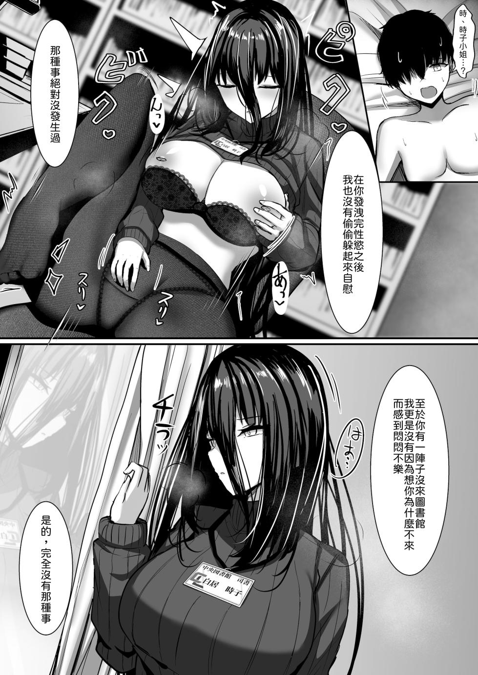 [crowclock (liya)] Aru Toshokan Shisho no Kanri Kiroku [Chinese] [山嵐个人汉化] - Page 26
