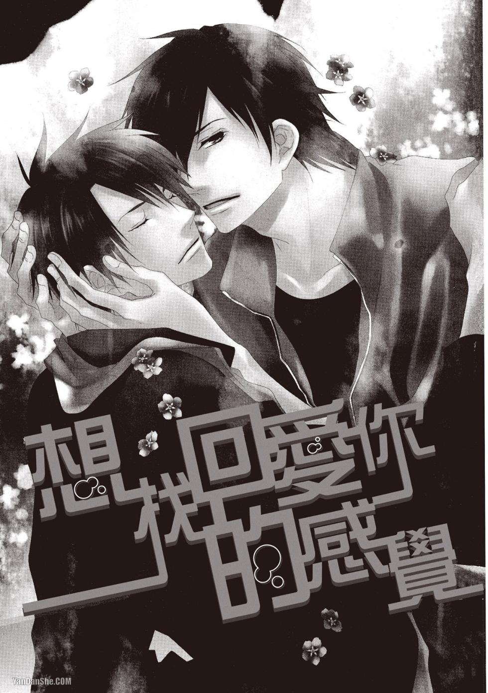 [Minaduki Yuu] Toki no Maigo o Sagashite!︱想找回爱你的感觉 [Chinese][单][全1卷] - Page 2