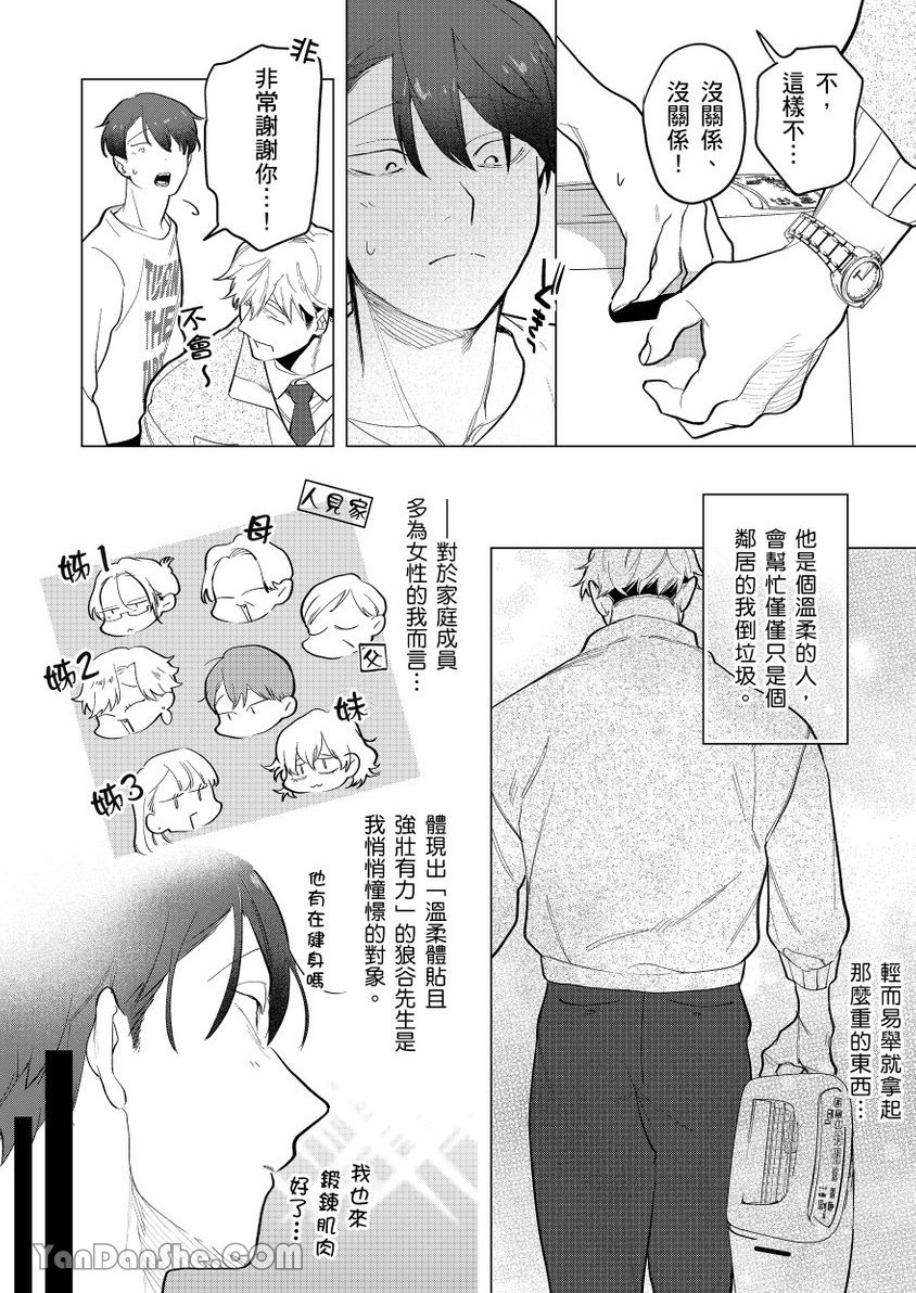 [Pokerou] Kamikudaite Ai wo Oshiete︱野兽派的爱把我啃食殆尽 [Chinese][1-16][完] - Page 5