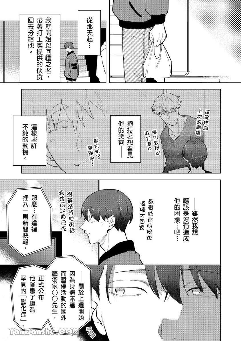 [Pokerou] Kamikudaite Ai wo Oshiete︱野兽派的爱把我啃食殆尽 [Chinese][1-16][完] - Page 6