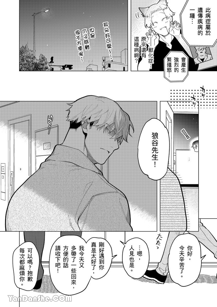 [Pokerou] Kamikudaite Ai wo Oshiete︱野兽派的爱把我啃食殆尽 [Chinese][1-16][完] - Page 7