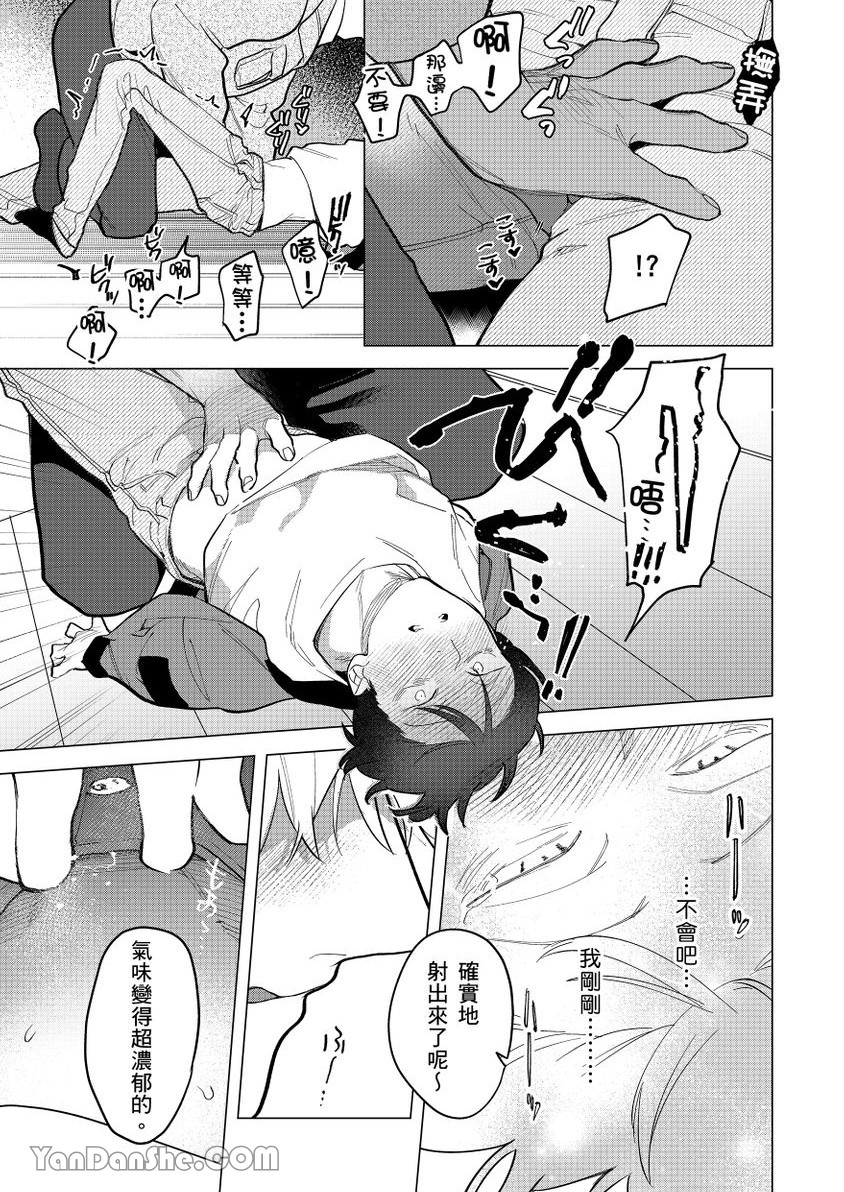 [Pokerou] Kamikudaite Ai wo Oshiete︱野兽派的爱把我啃食殆尽 [Chinese][1-16][完] - Page 16