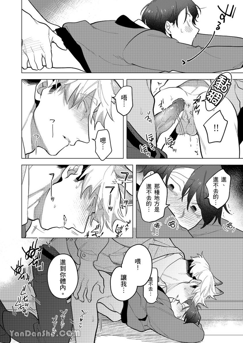 [Pokerou] Kamikudaite Ai wo Oshiete︱野兽派的爱把我啃食殆尽 [Chinese][1-16][完] - Page 21
