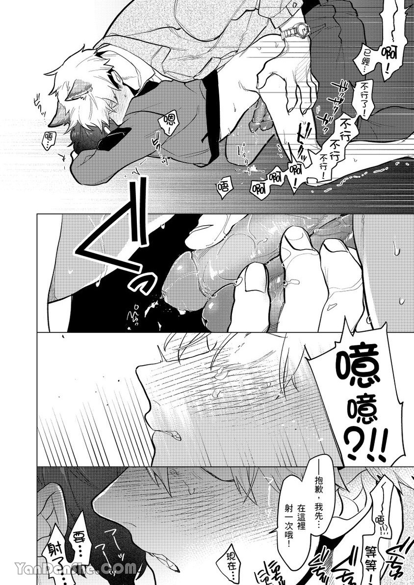 [Pokerou] Kamikudaite Ai wo Oshiete︱野兽派的爱把我啃食殆尽 [Chinese][1-16][完] - Page 23