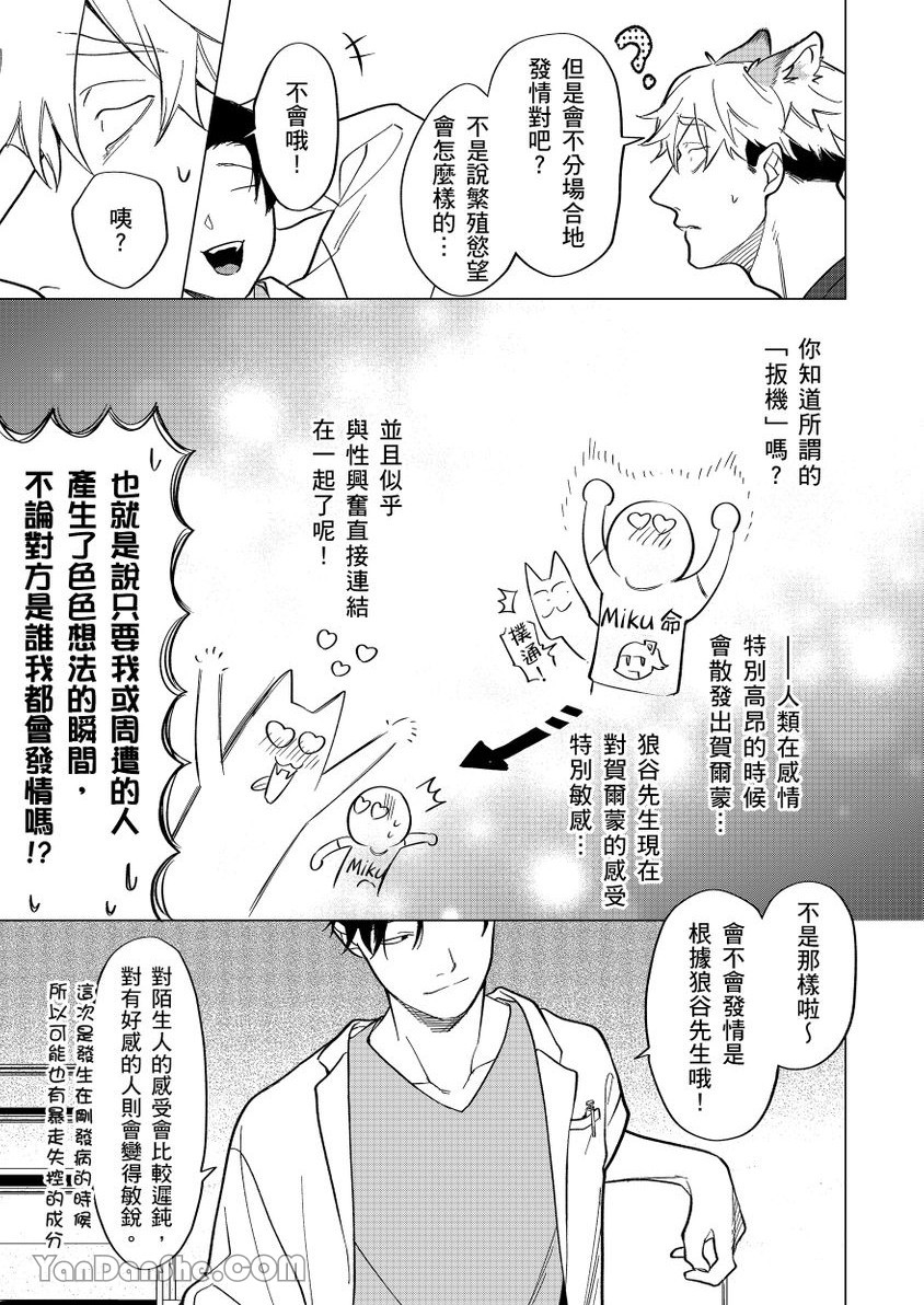 [Pokerou] Kamikudaite Ai wo Oshiete︱野兽派的爱把我啃食殆尽 [Chinese][1-16][完] - Page 34