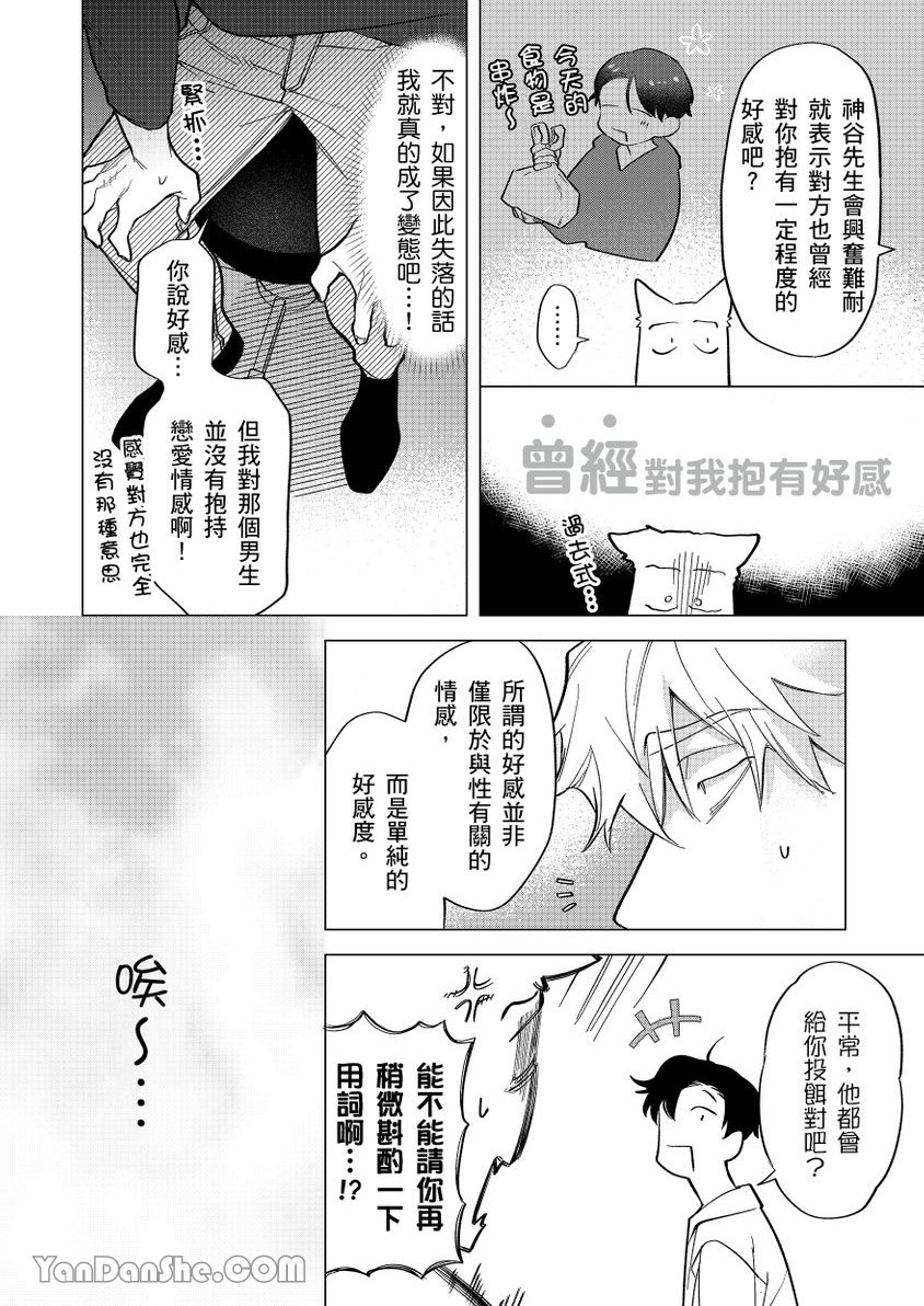 [Pokerou] Kamikudaite Ai wo Oshiete︱野兽派的爱把我啃食殆尽 [Chinese][1-16][完] - Page 35