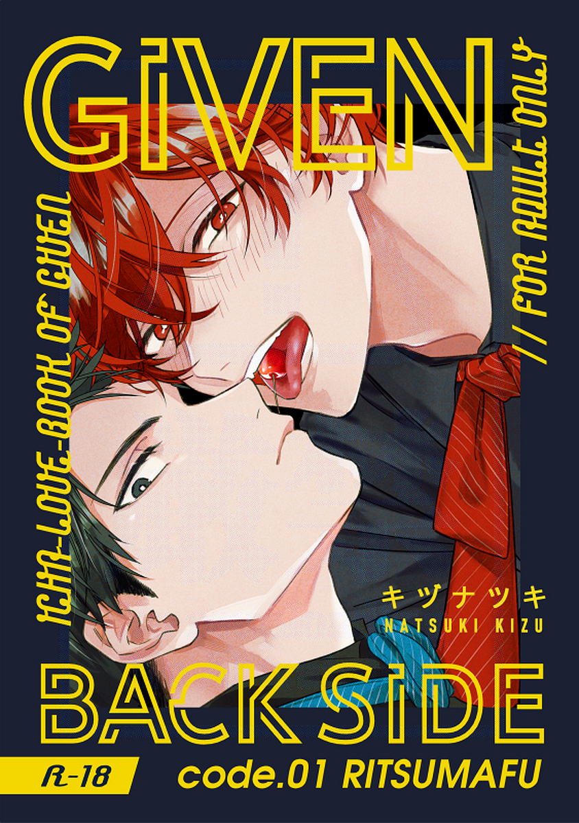 [Kizu Natsuki] GIVEN BACK SIDE 01  {EN} - Page 1