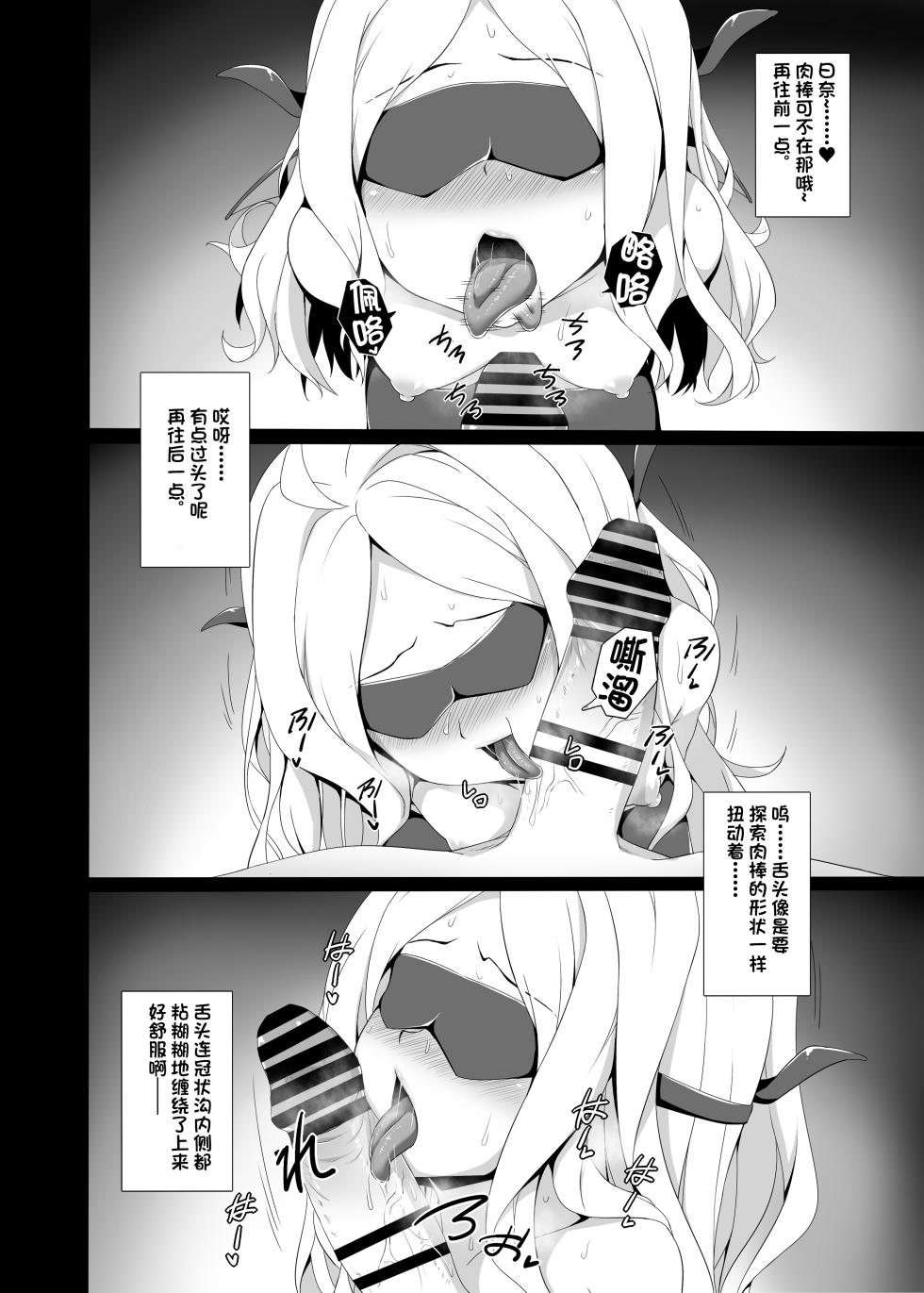 [Buttyakedo (Micchan)] Hina to Mekakushi Sex suru Hon | 与日奈进行蒙眼S●X的书 (Blue Archive) [Chinese] [奈雨个人汉化] [Digital] - Page 6