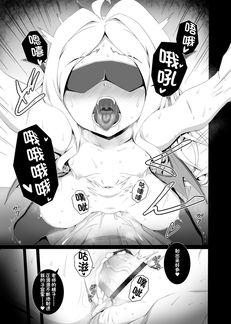[Buttyakedo (Micchan)] Hina to Mekakushi Sex suru Hon | 与日奈进行蒙眼S●X的书 (Blue Archive) [Chinese] [奈雨个人汉化] [Digital] - Page 19