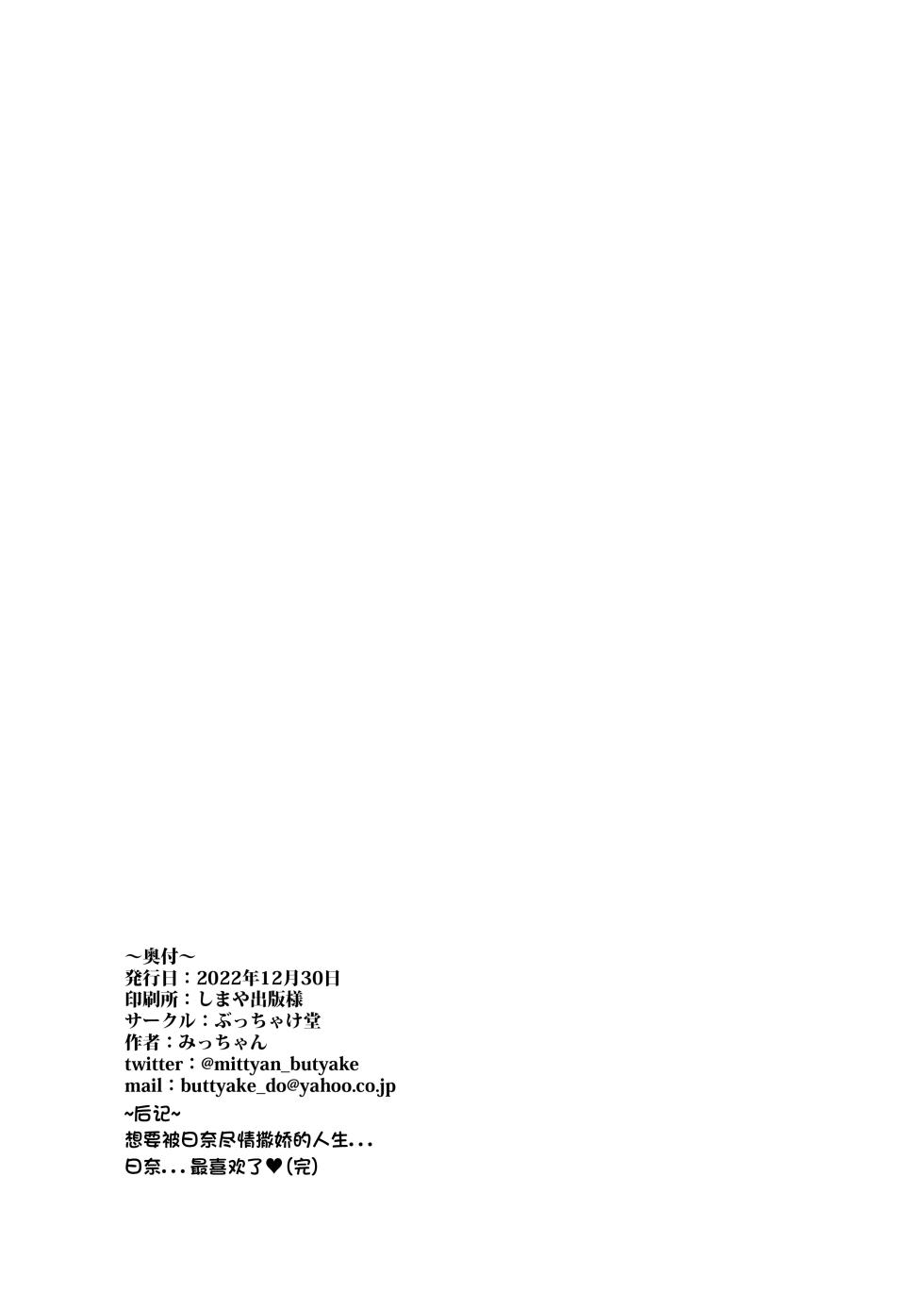 [Buttyakedo (Micchan)] Hina to Mekakushi Sex suru Hon | 与日奈进行蒙眼S●X的书 (Blue Archive) [Chinese] [奈雨个人汉化] [Digital] - Page 22