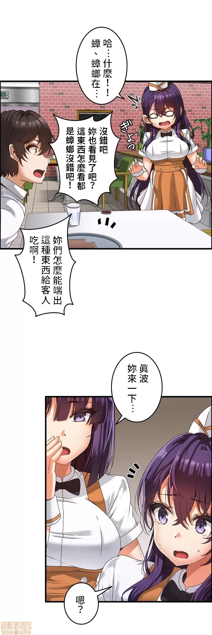 雙胞胎的食譜～淘氣姊妹的秘密調味料～ 1-31話[完結] - Page 19