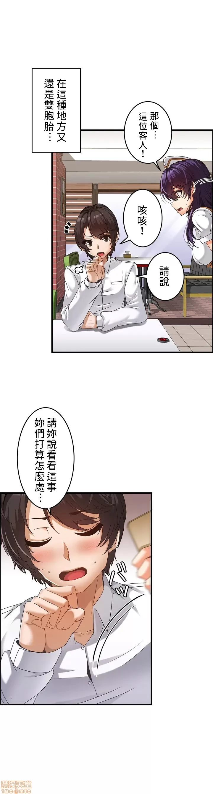 雙胞胎的食譜～淘氣姊妹的秘密調味料～ 1-31話[完結] - Page 22