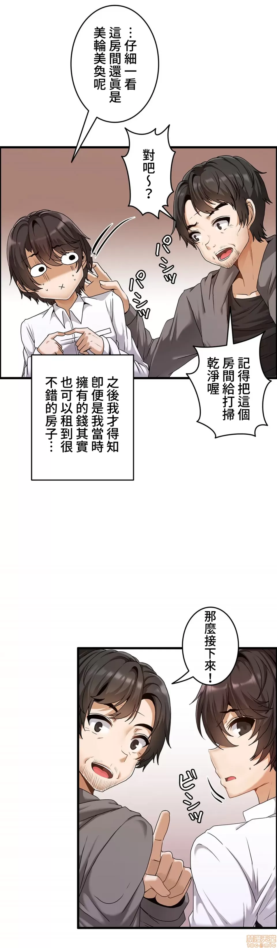 雙胞胎的食譜～淘氣姊妹的秘密調味料～ 1-31話[完結] - Page 45