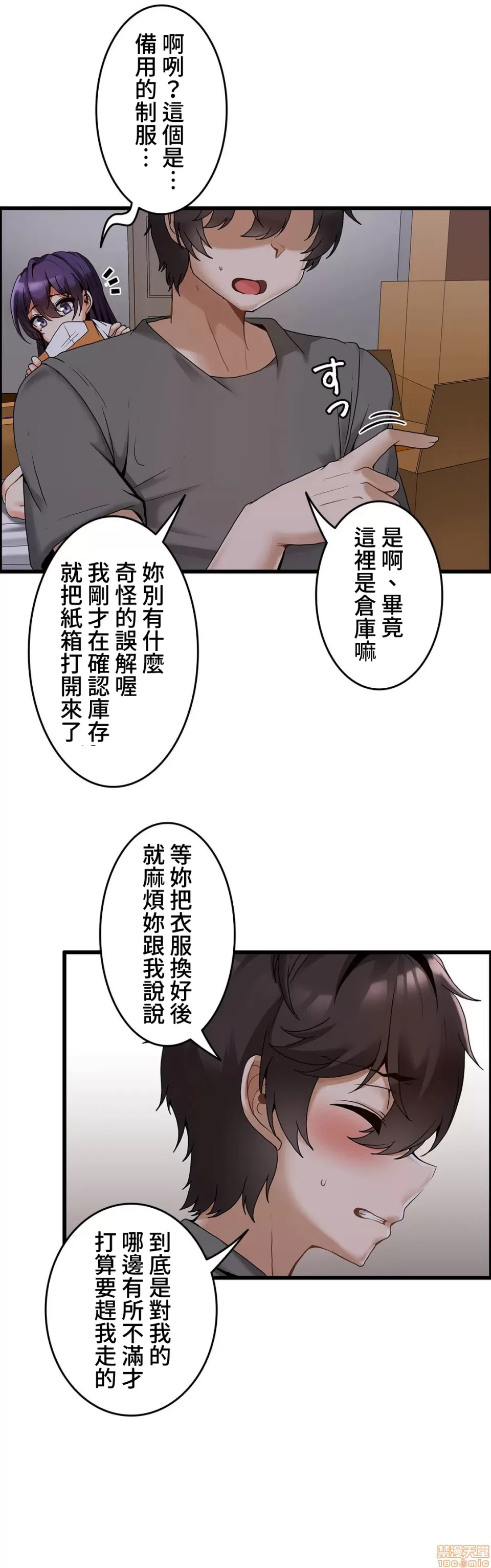 雙胞胎的食譜～淘氣姊妹的秘密調味料～ 1-31話[完結] - Page 79