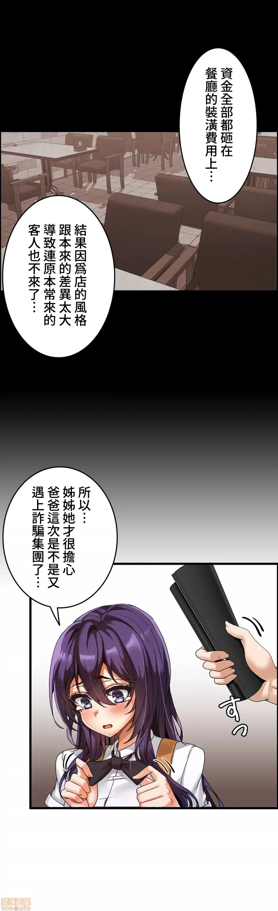 雙胞胎的食譜～淘氣姊妹的秘密調味料～ 1-31話[完結] - Page 84
