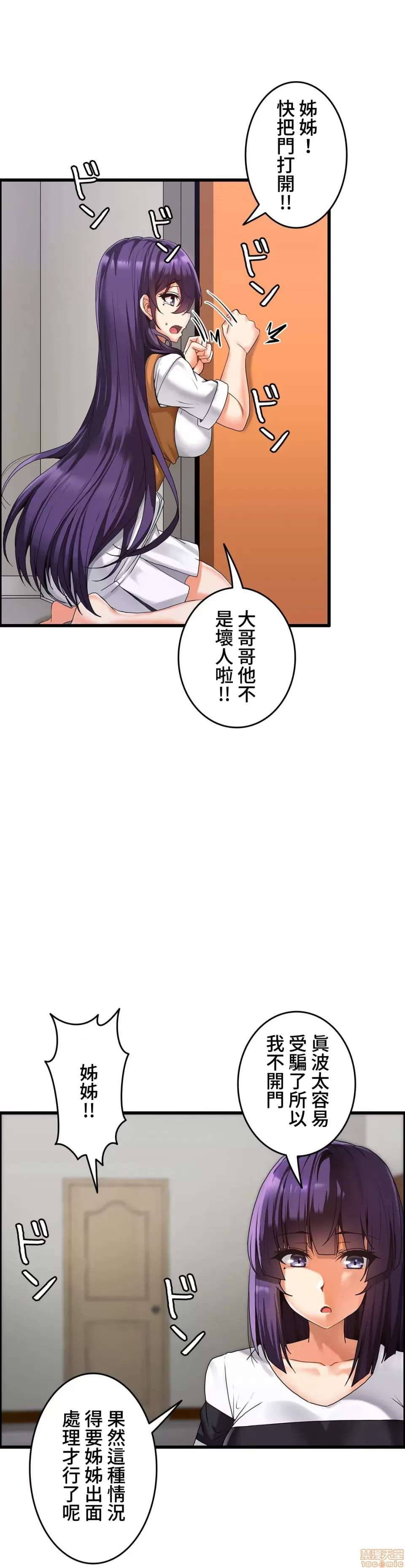 雙胞胎的食譜～淘氣姊妹的秘密調味料～ 1-31話[完結] - Page 97