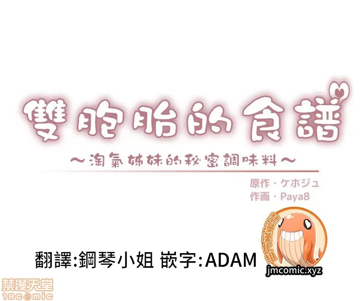 雙胞胎的食譜～淘氣姊妹的秘密調味料～ 1-31話[完結] - Page 125