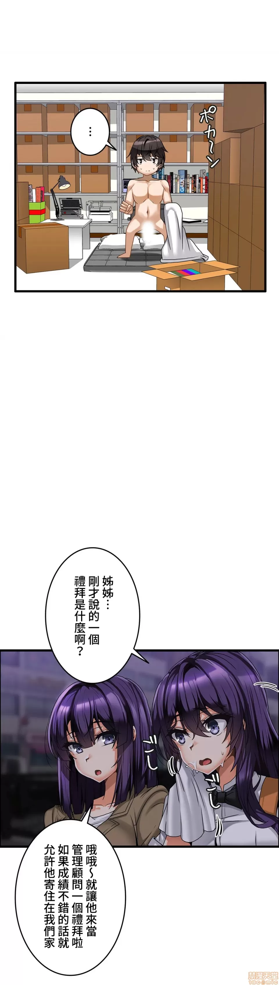 雙胞胎的食譜～淘氣姊妹的秘密調味料～ 1-31話[完結] - Page 147