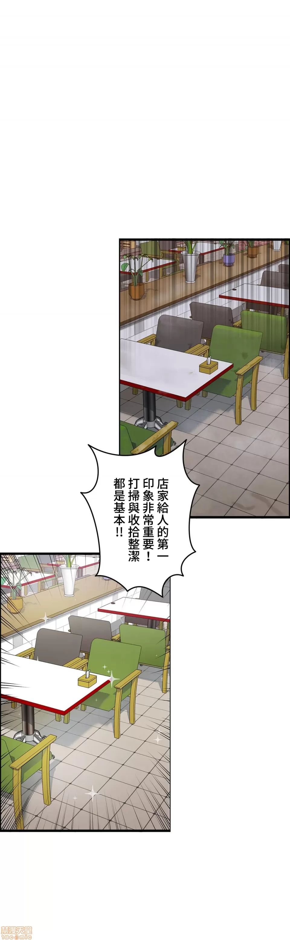 雙胞胎的食譜～淘氣姊妹的秘密調味料～ 1-31話[完結] - Page 151