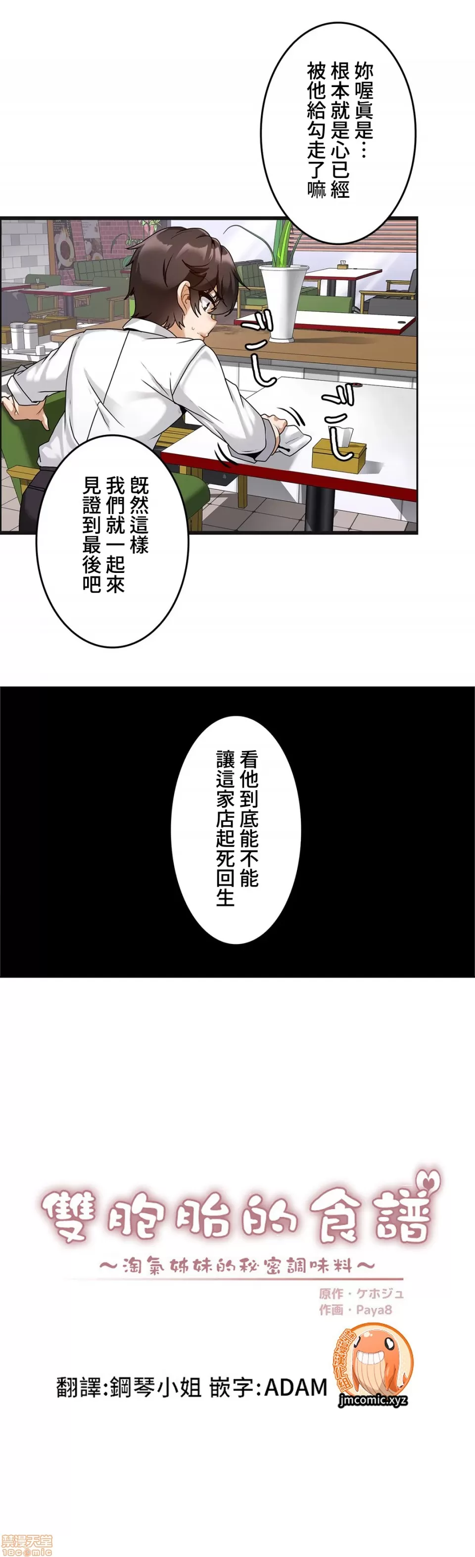 雙胞胎的食譜～淘氣姊妹的秘密調味料～ 1-31話[完結] - Page 154