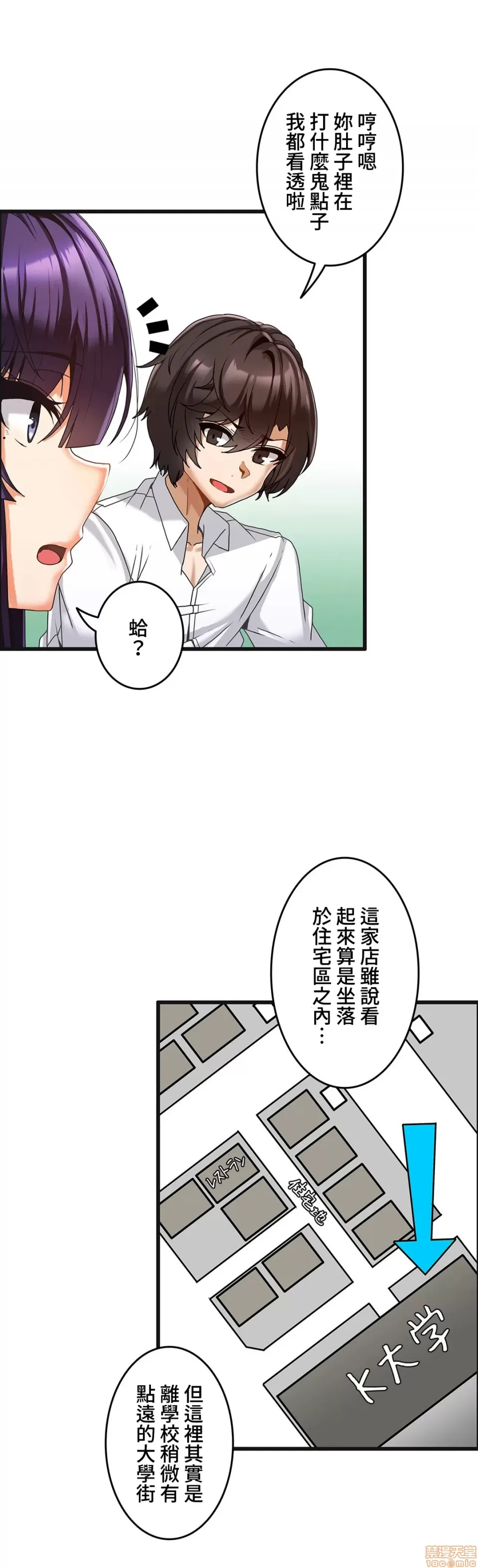 雙胞胎的食譜～淘氣姊妹的秘密調味料～ 1-31話[完結] - Page 156