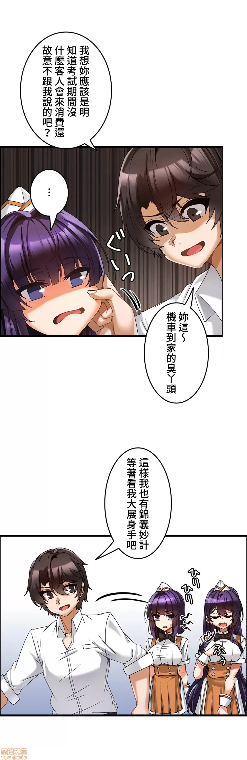 雙胞胎的食譜～淘氣姊妹的秘密調味料～ 1-31話[完結] - Page 158