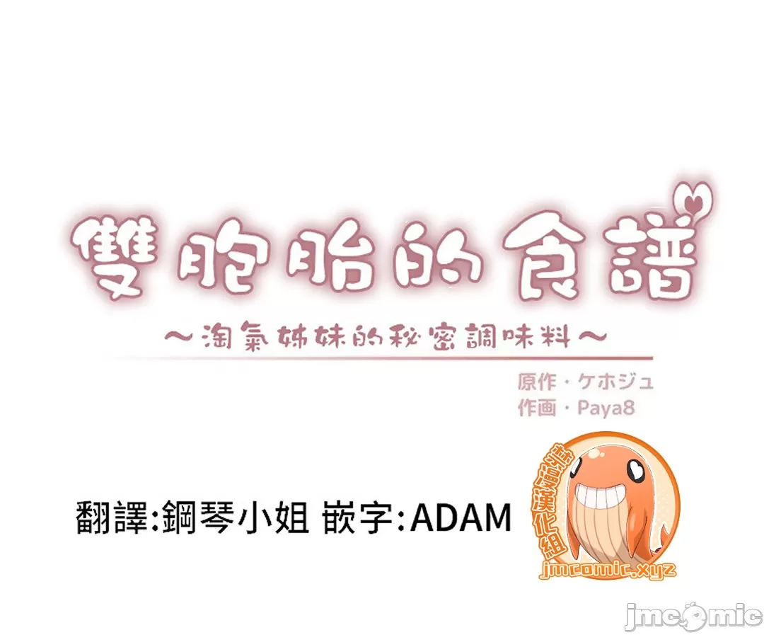雙胞胎的食譜～淘氣姊妹的秘密調味料～ 1-31話[完結] - Page 227