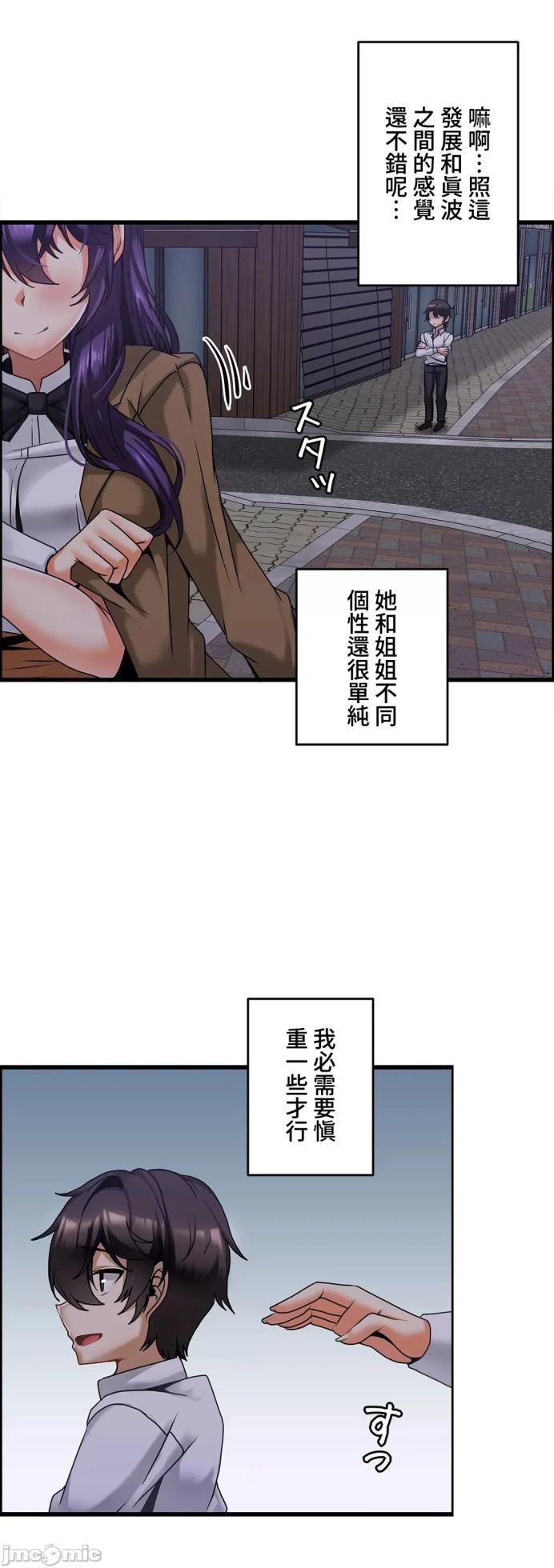 雙胞胎的食譜～淘氣姊妹的秘密調味料～ 1-31話[完結] - Page 233